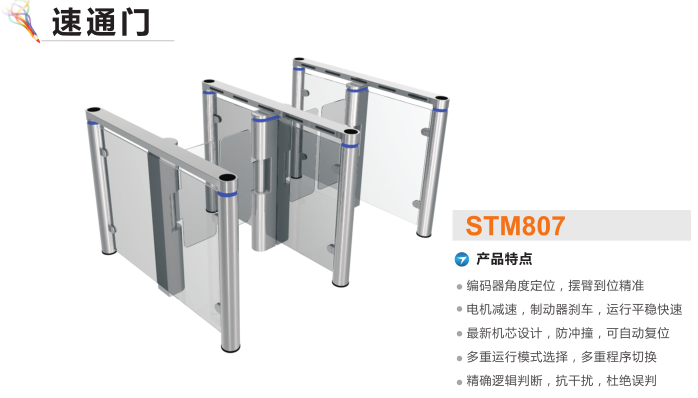 江门速通门STM807