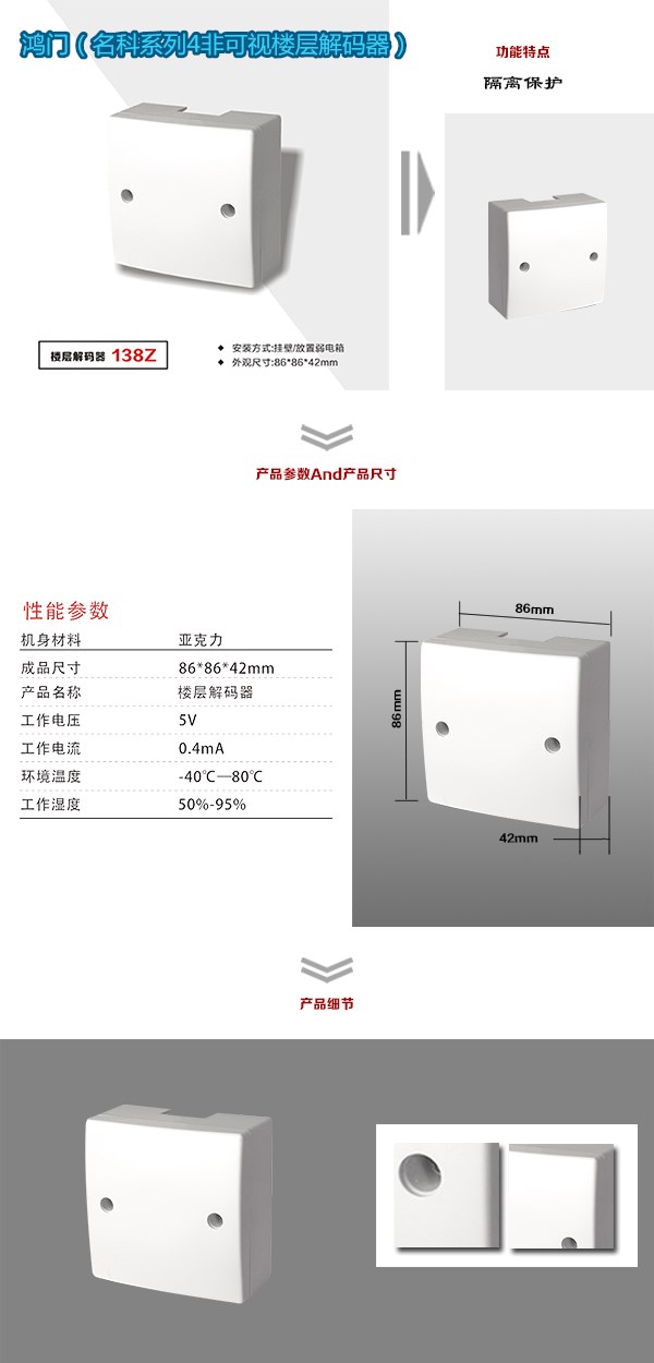 江门非可视对讲楼层解码器